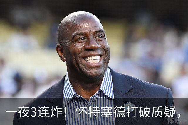一夜3连炸！怀特塞德打破质疑，郭艾伦正式加盟，范子铭申请交易